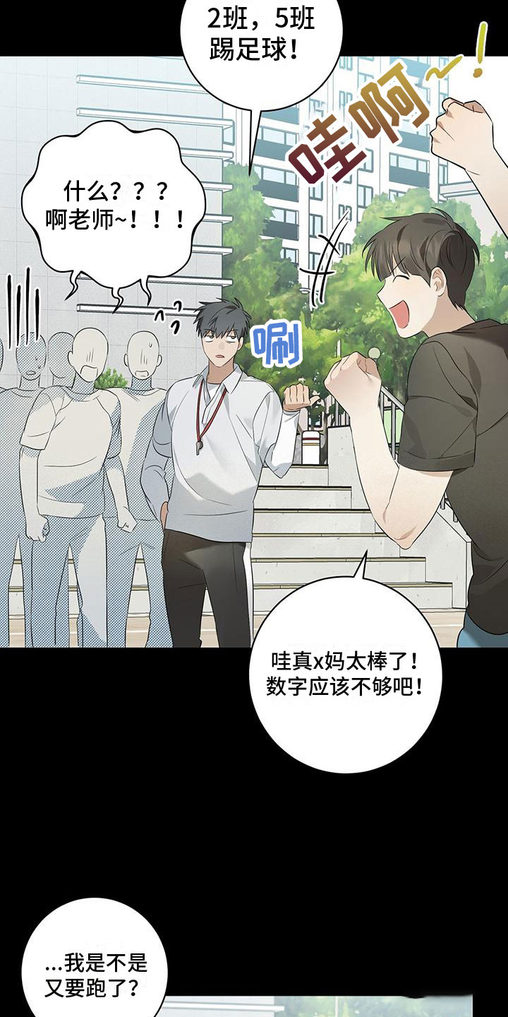 酸甜恋爱动漫漫画,第9话1图