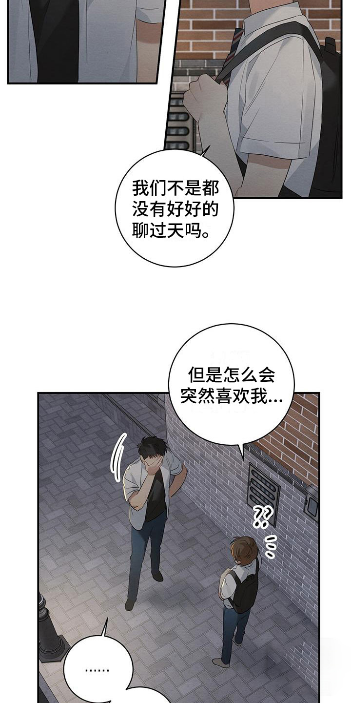 酸甜恋爱漫画解说漫画,第8话3图