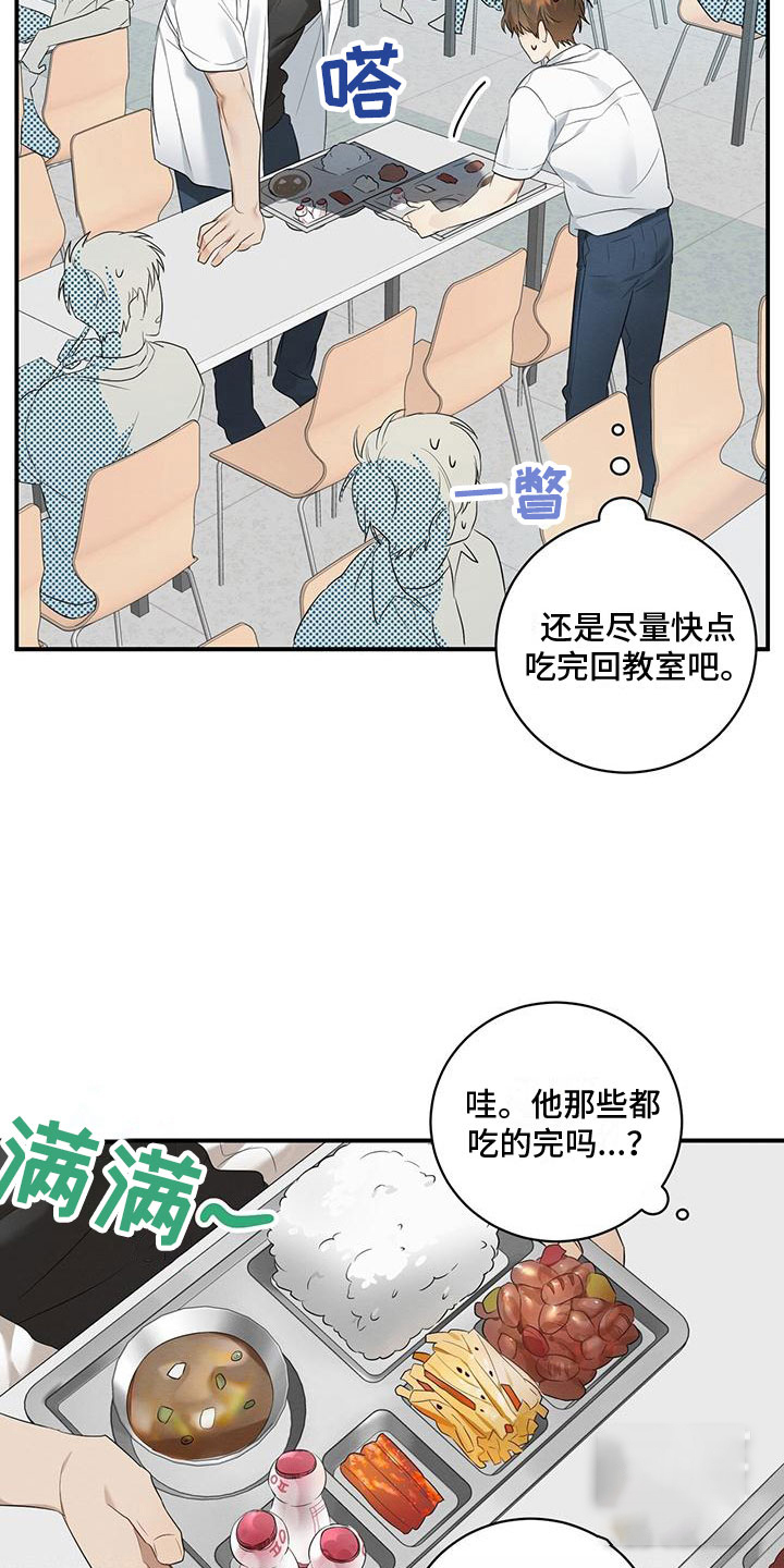 酸甜恋爱歌曲漫画,第4话4图