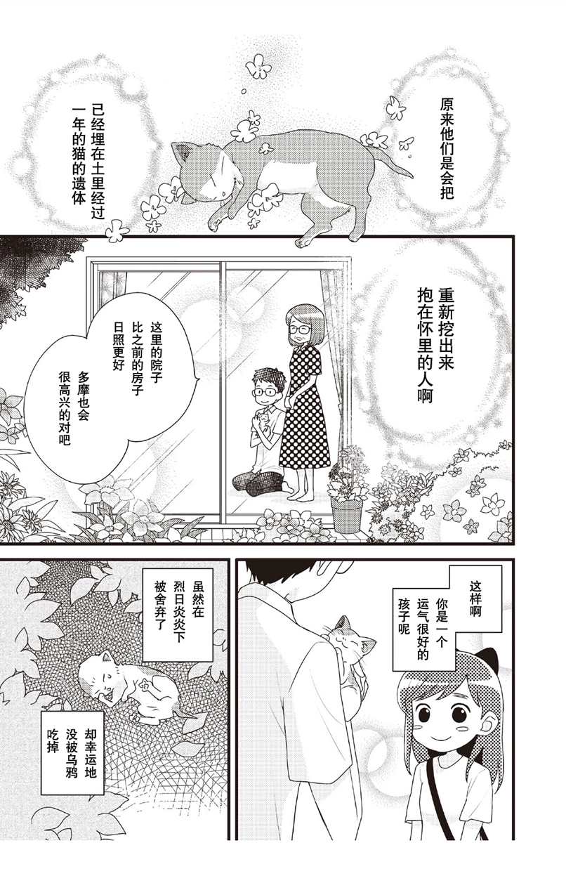 猫咪志愿部的牛奶小姐漫画,第2话1图