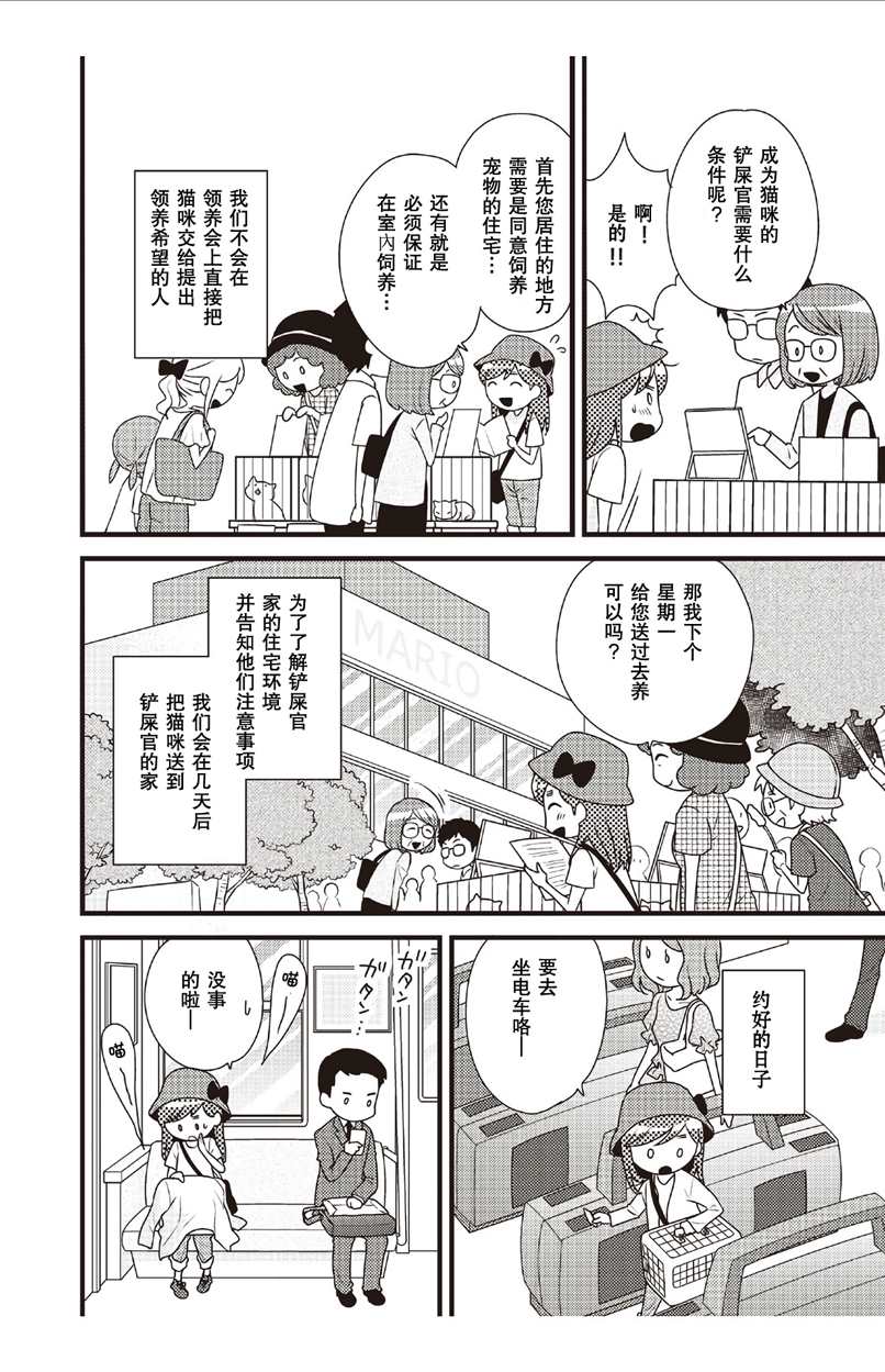 猫咪志愿部的牛奶小姐漫画,第2话1图