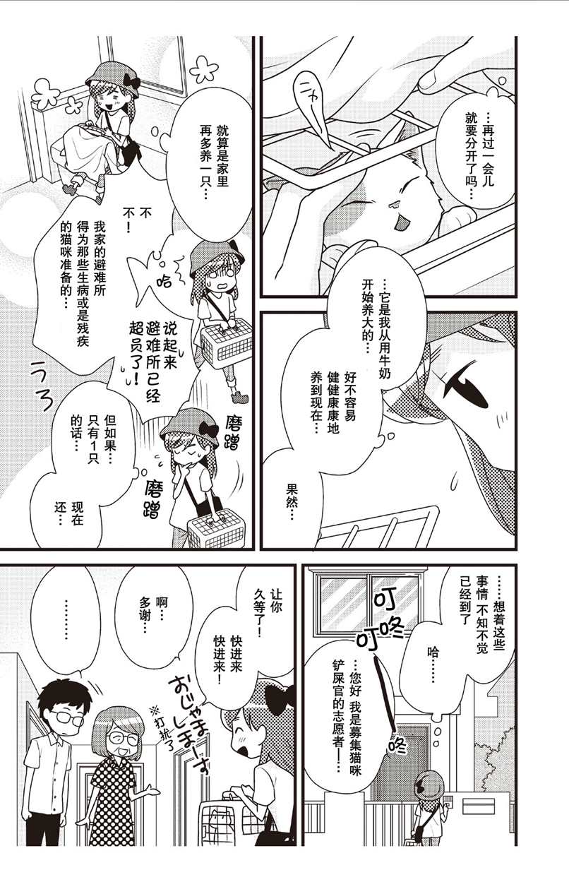 猫咪志愿部的牛奶小姐漫画,第2话2图