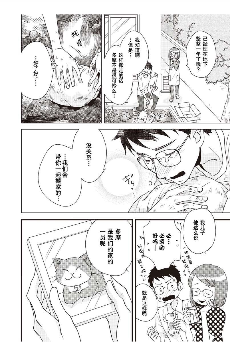 猫咪志愿部的牛奶小姐漫画,第2话5图