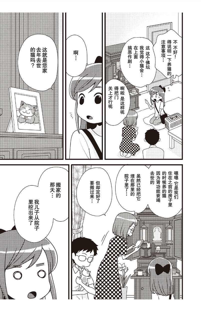 猫咪志愿部的牛奶小姐漫画,第2话4图