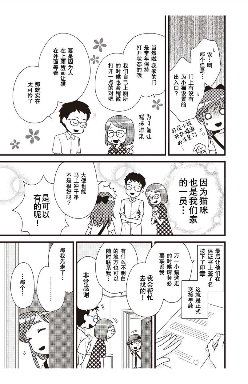 猫咪志愿部的牛奶小姐漫画,第2话3图