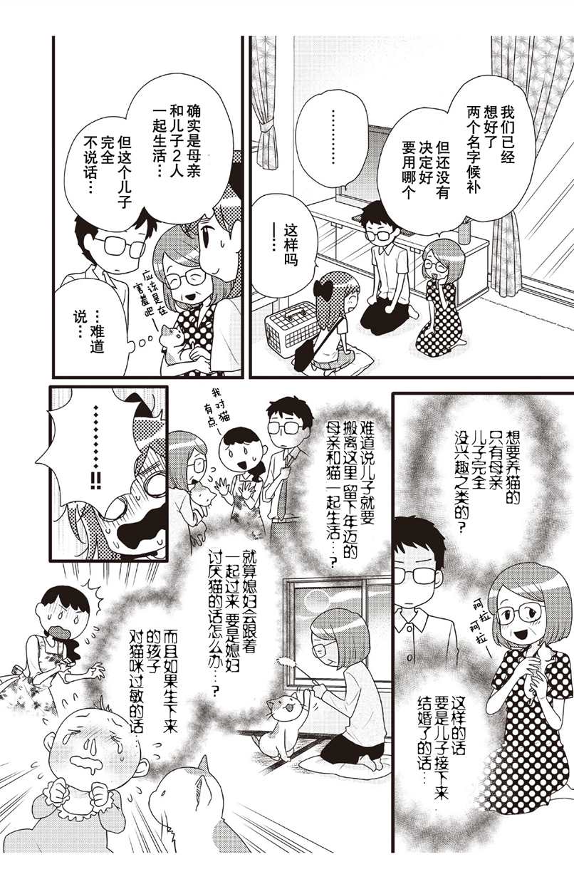 猫咪志愿部的牛奶小姐漫画,第2话3图