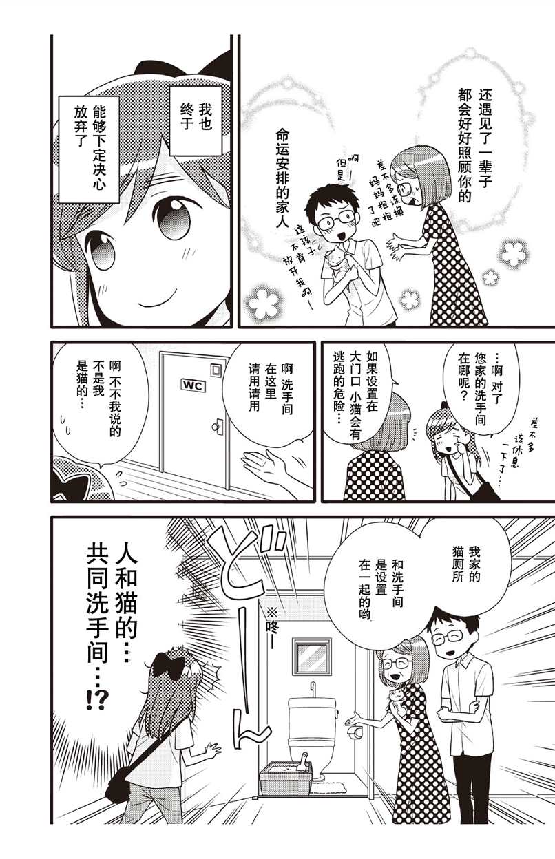 猫咪志愿部的牛奶小姐漫画,第2话2图