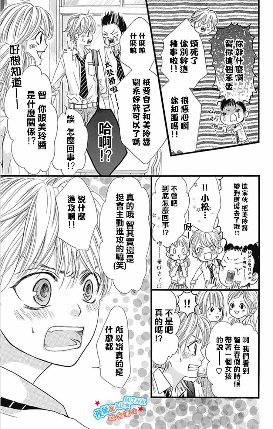 I love you baby漫画,第9话4图