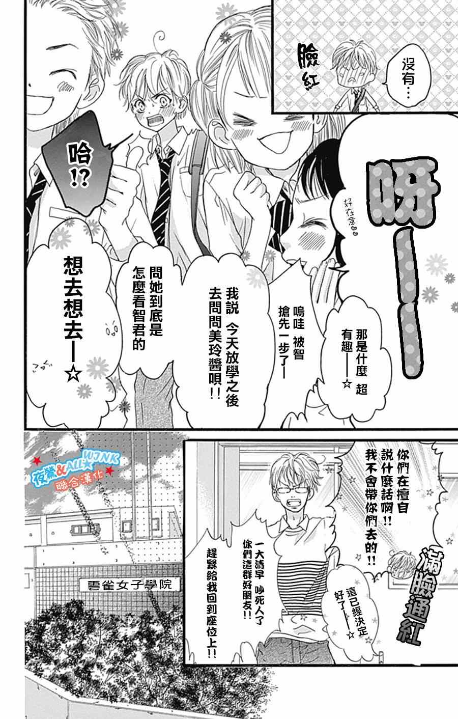 I love you baby漫画,第9话5图