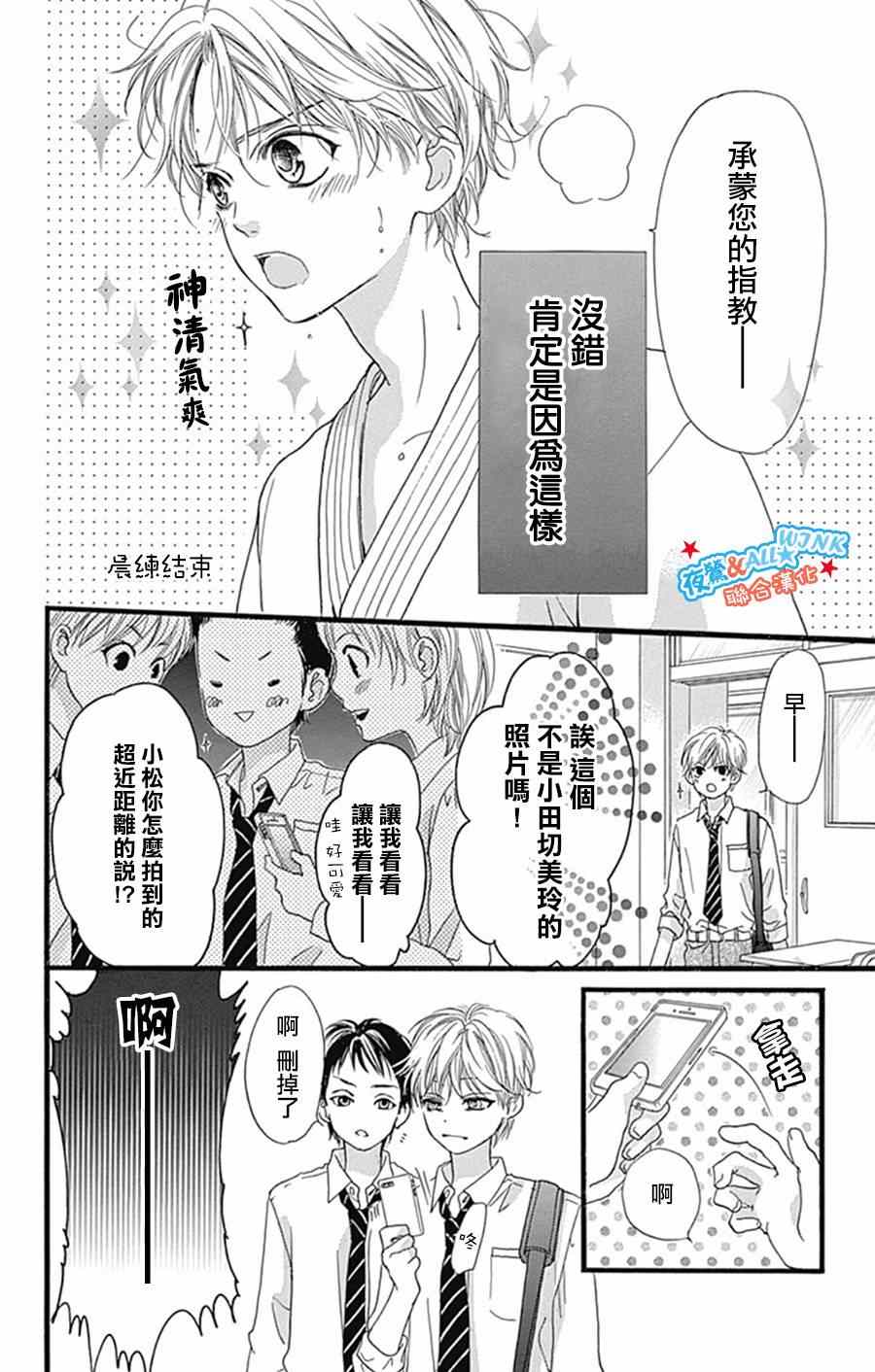 I love you baby漫画,第9话3图