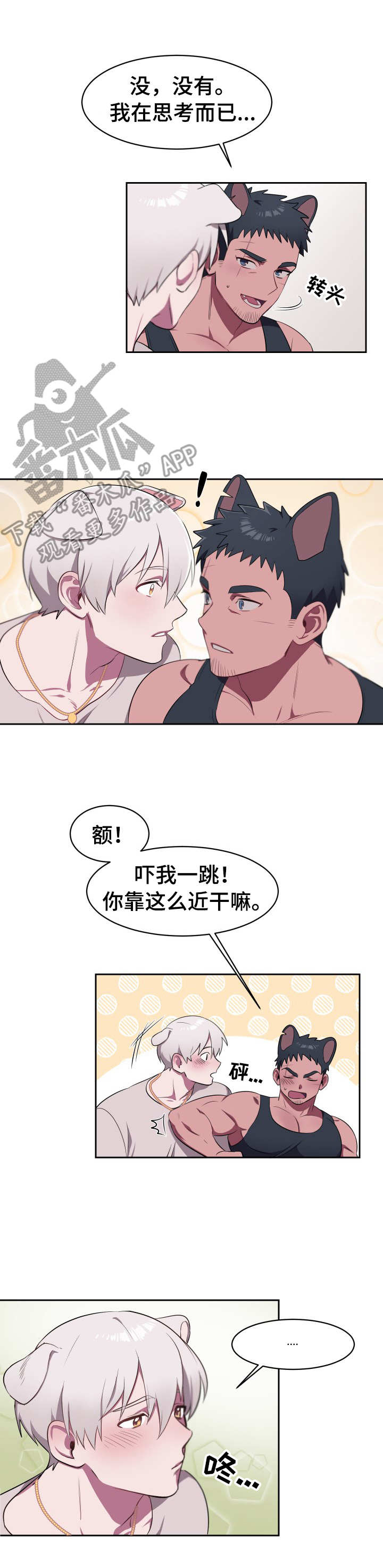 阿旺最新视频漫画,第5章：最后通牒3图