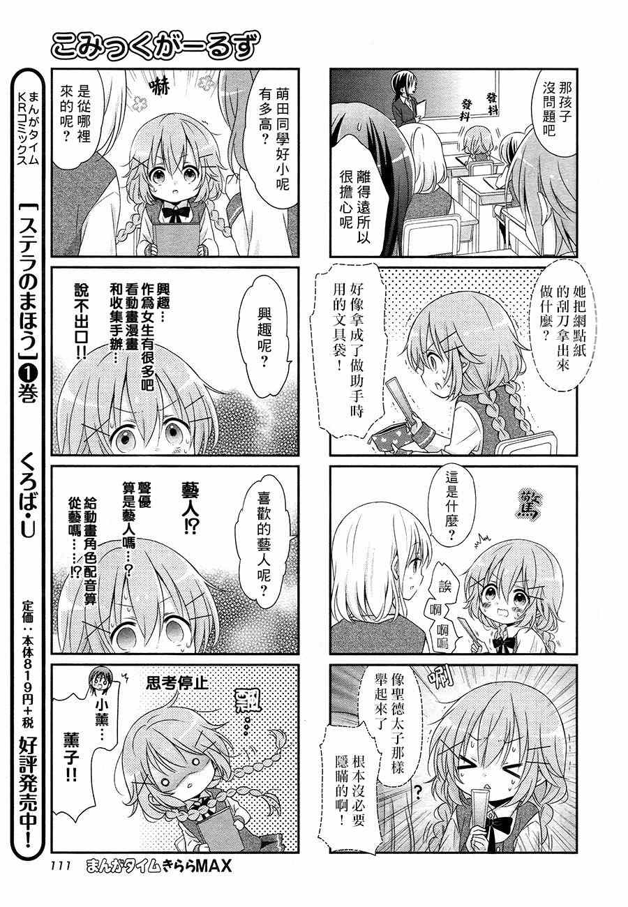 Comic Girls漫画,第4话5图