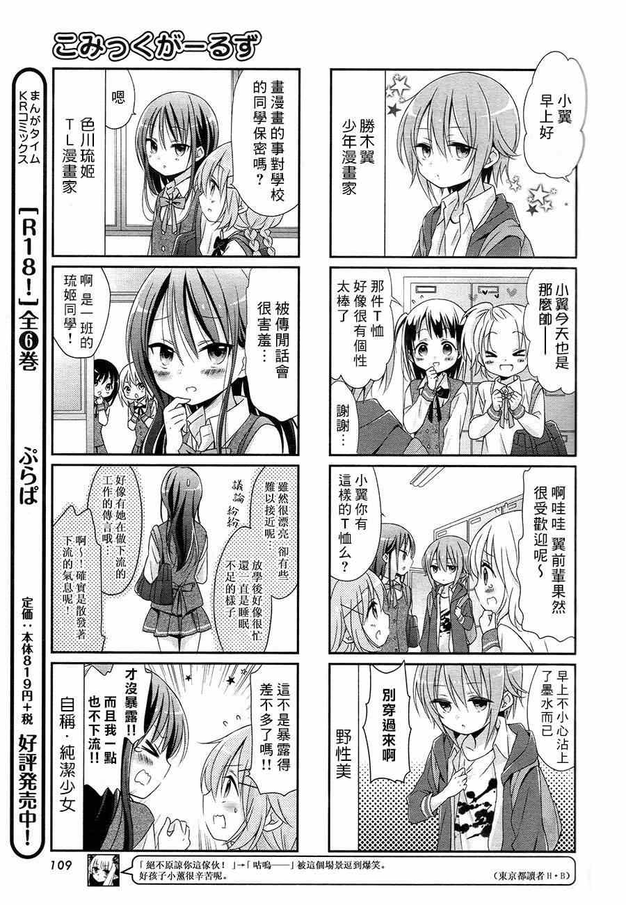 Comic Girls漫画,第4话3图