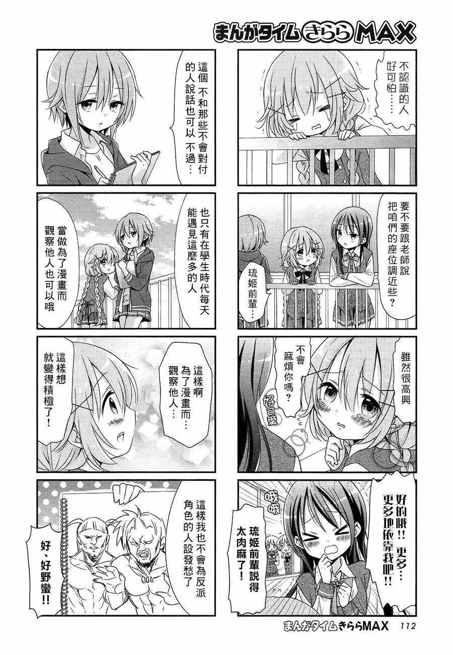 Comic Girls漫画,第4话1图