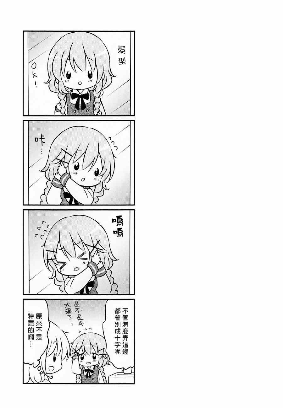 Comic Girls漫画,第4话4图