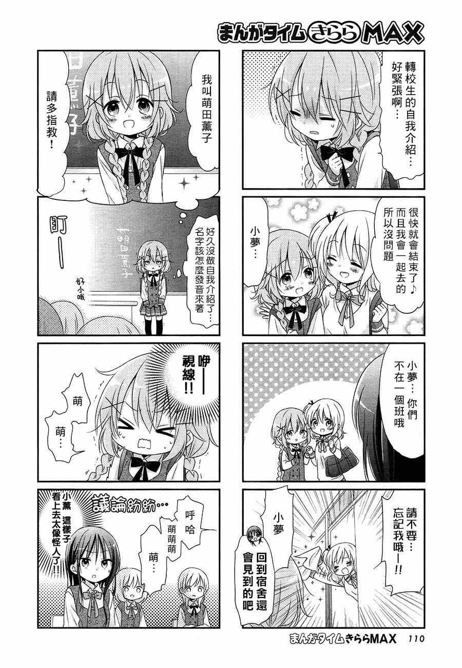 Comic Girls漫画,第4话4图