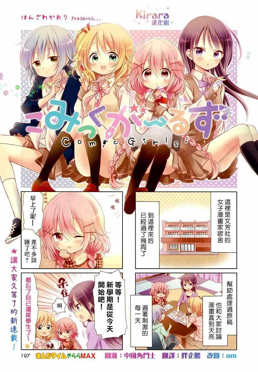 Comic Girls漫画,第4话1图