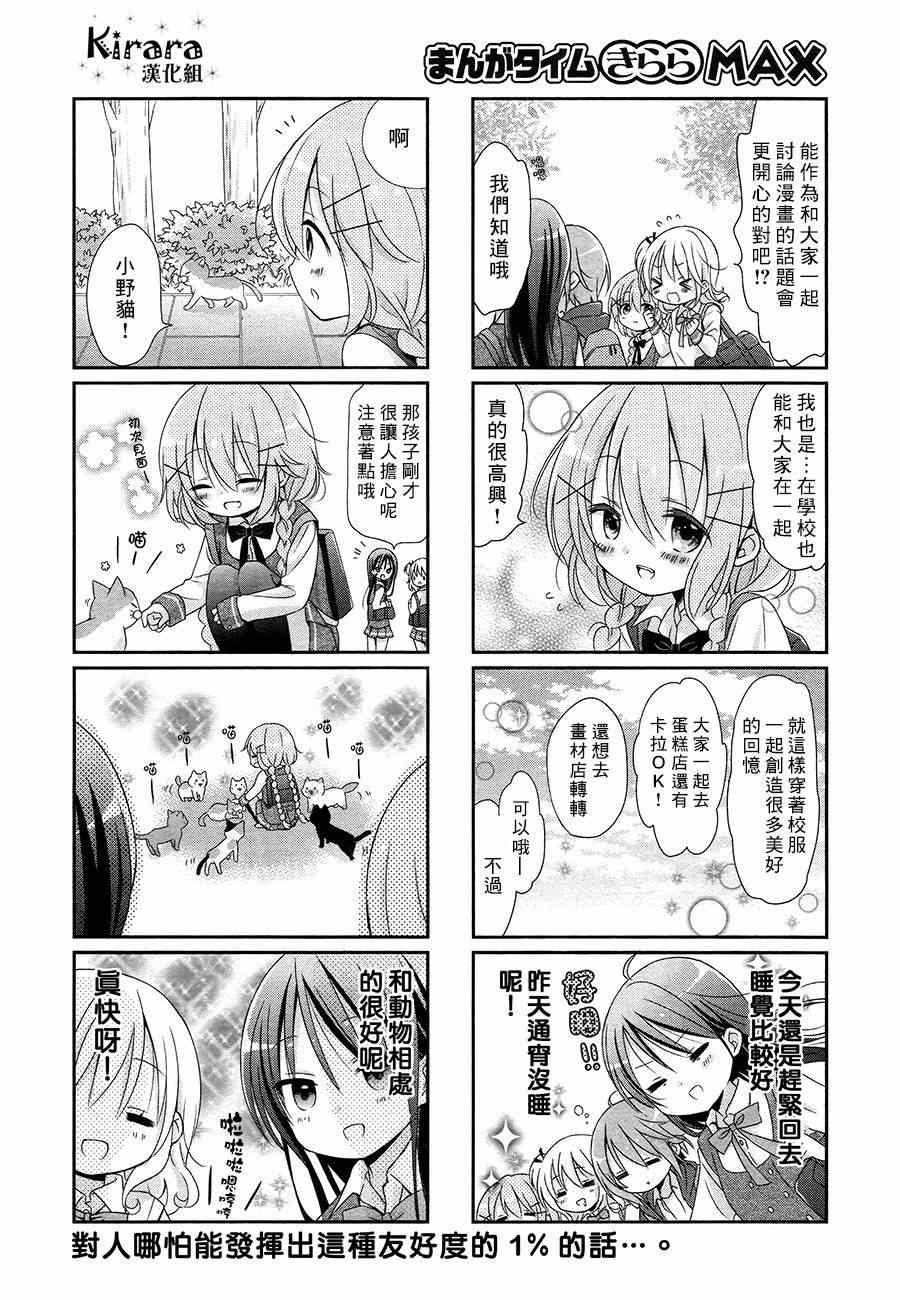 Comic Girls漫画,第4话3图