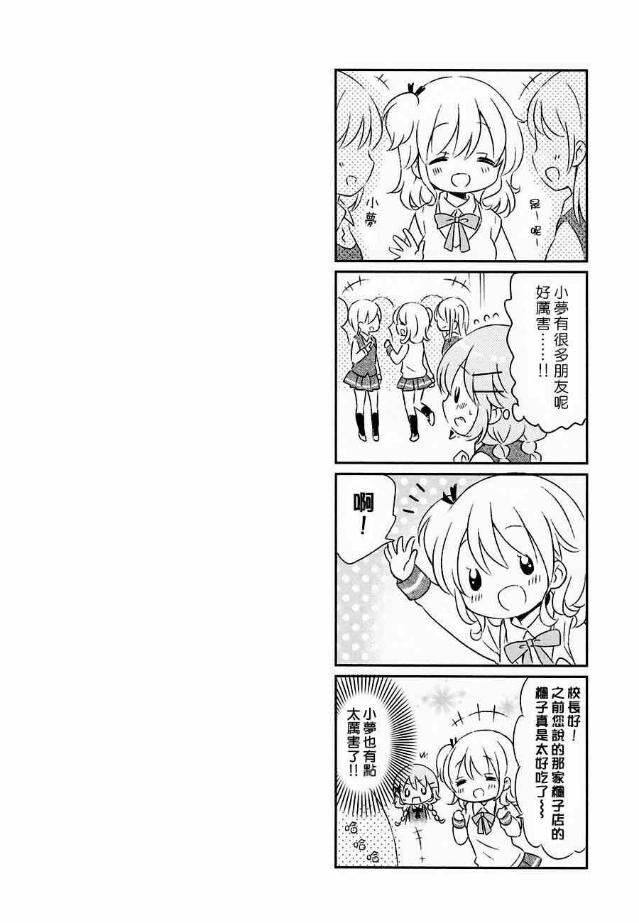 Comic Girls漫画,第4话5图