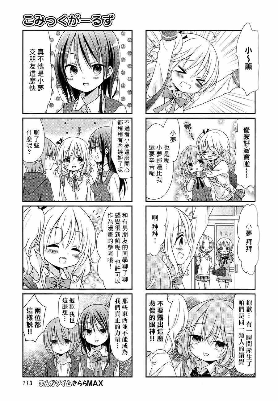 Comic Girls漫画,第4话2图