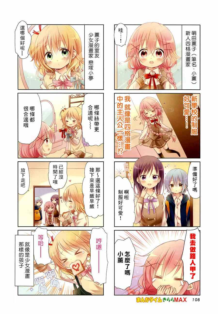 Comic Girls漫画,第4话2图