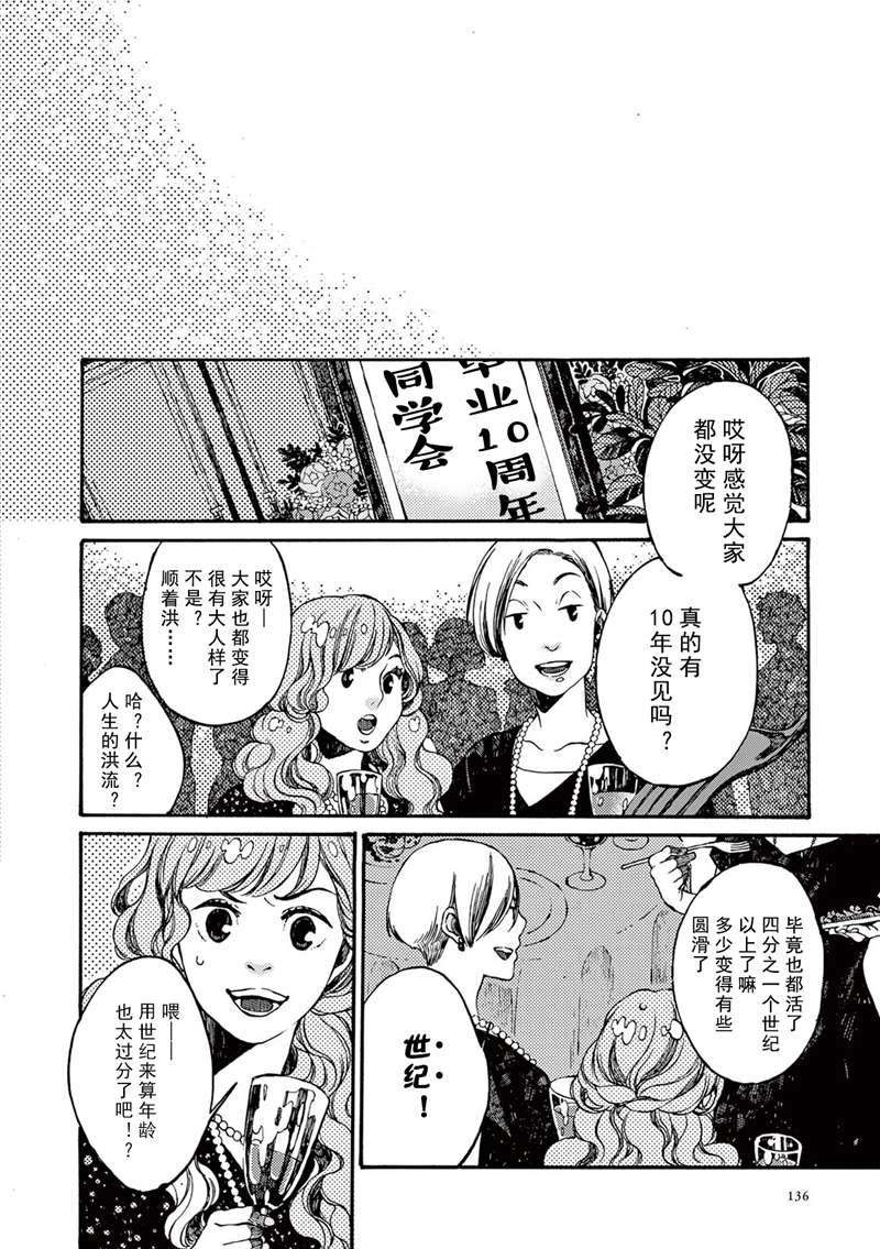 真夏的Delta漫画,第4话4图