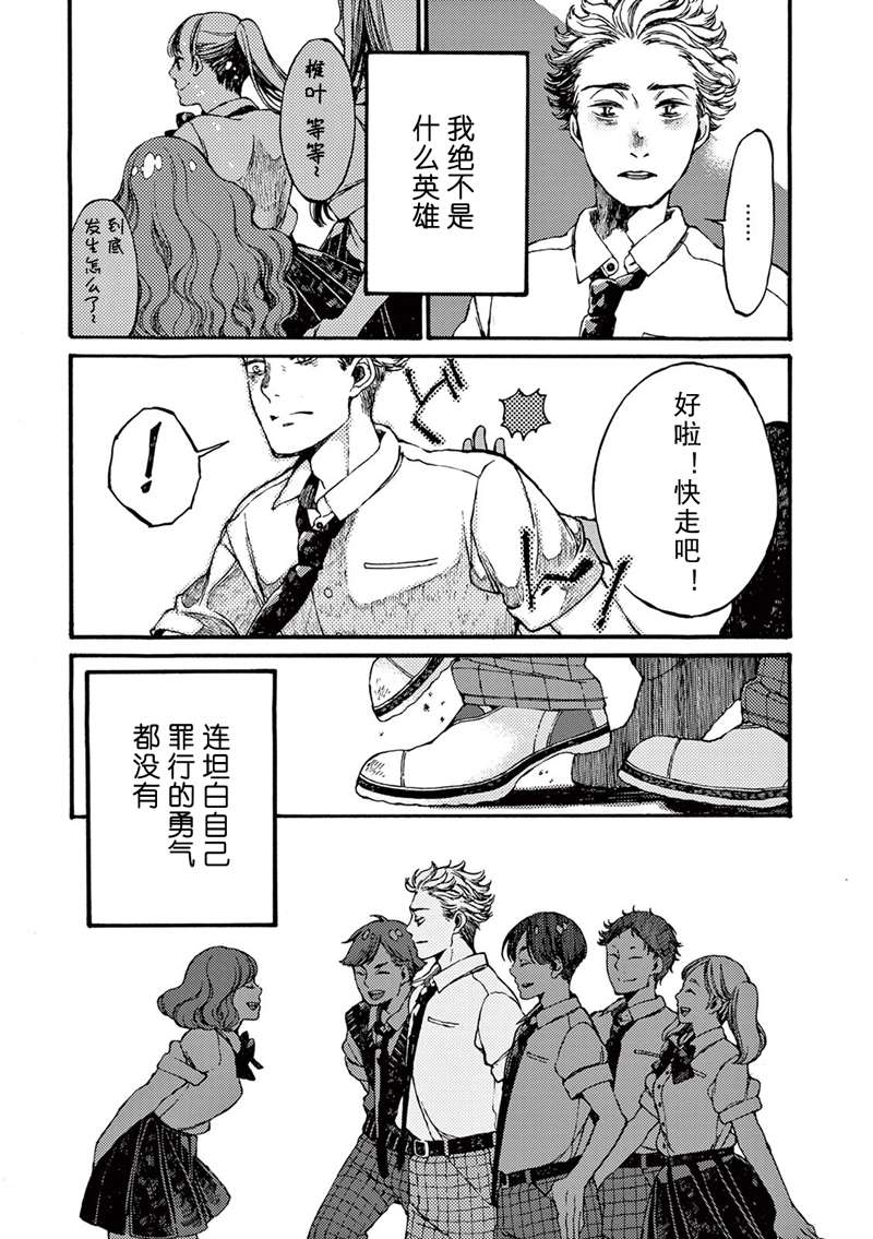 真夏的Delta漫画,第4话2图