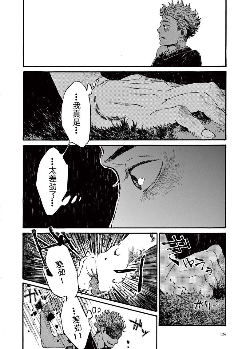 真夏的Delta漫画,第4话1图