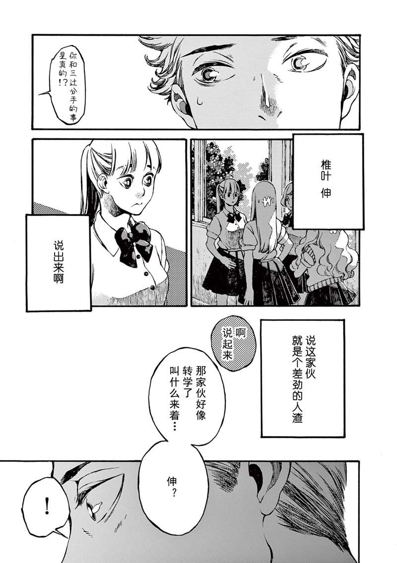 真夏的Delta漫画,第4话5图