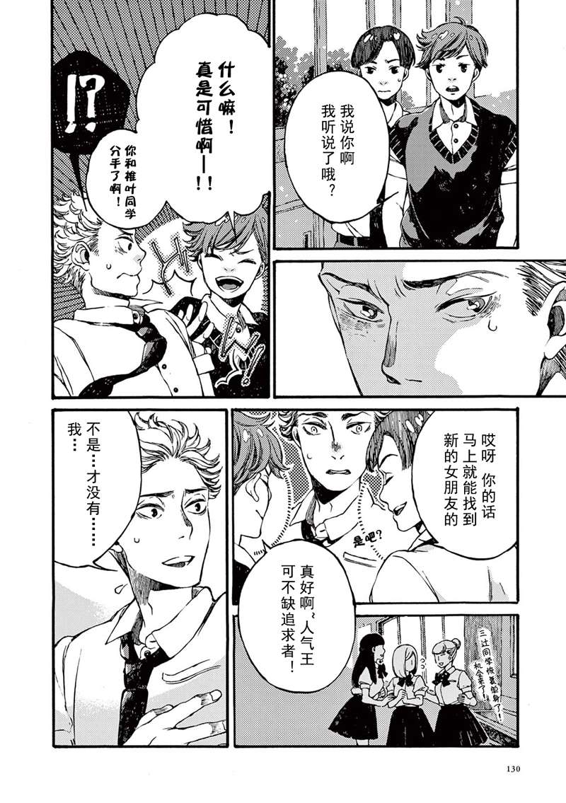 真夏的Delta漫画,第4话4图