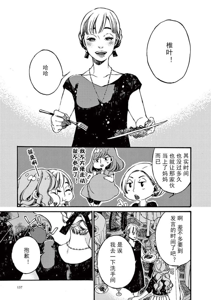 真夏的Delta漫画,第4话5图