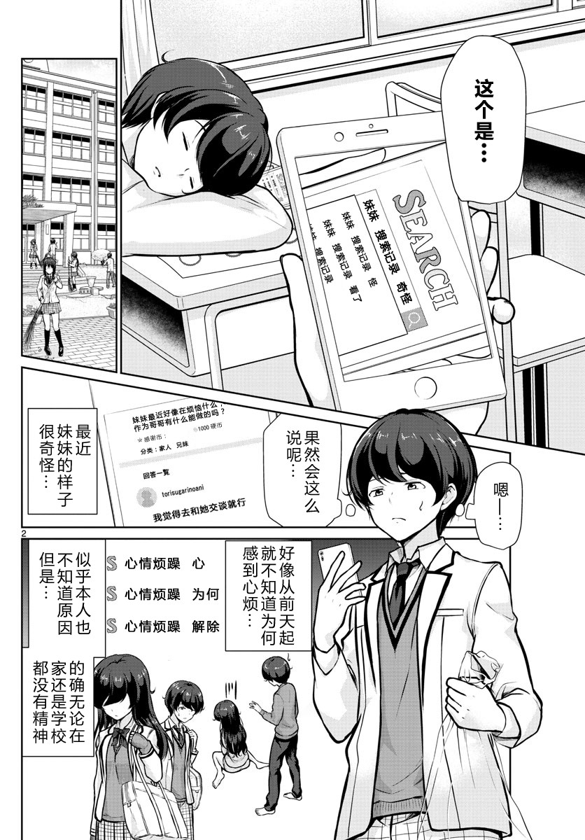 妹搜记录漫画,第10话2图