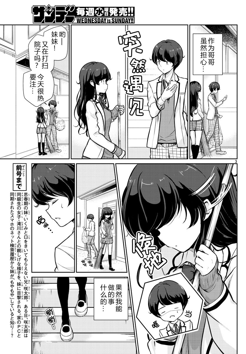 妹搜记录漫画,第10话3图