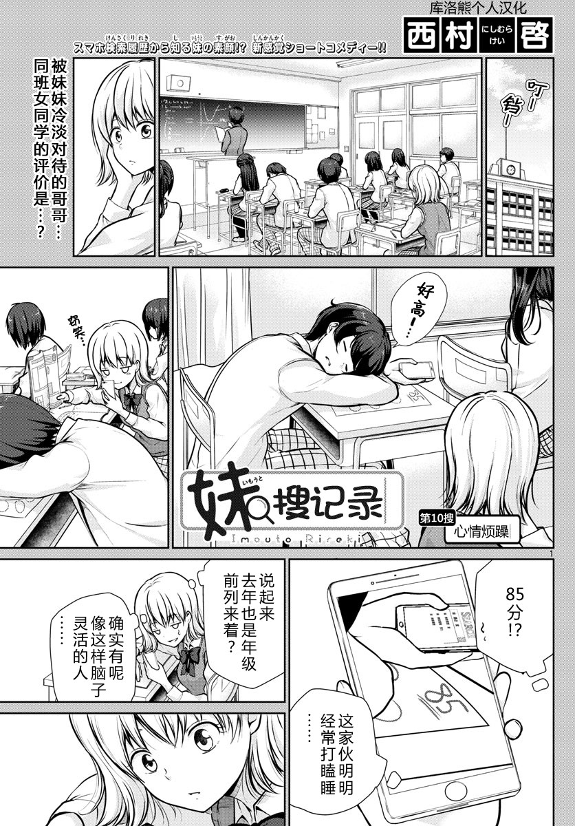 妹搜记录漫画,第10话1图