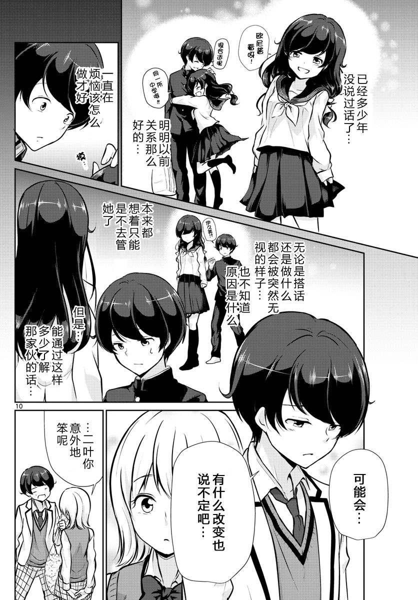 妹搜记录漫画,第10话5图