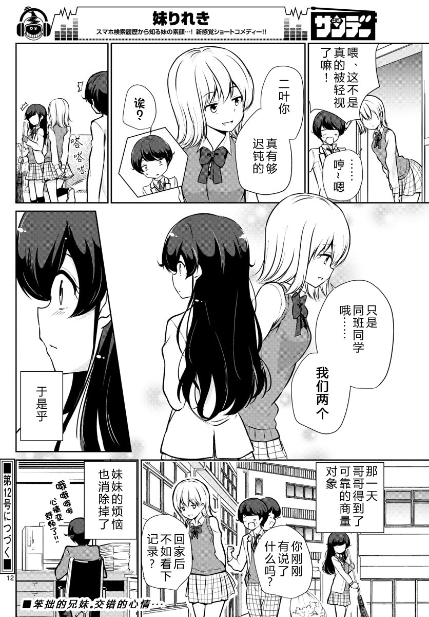 妹搜记录漫画,第10话2图