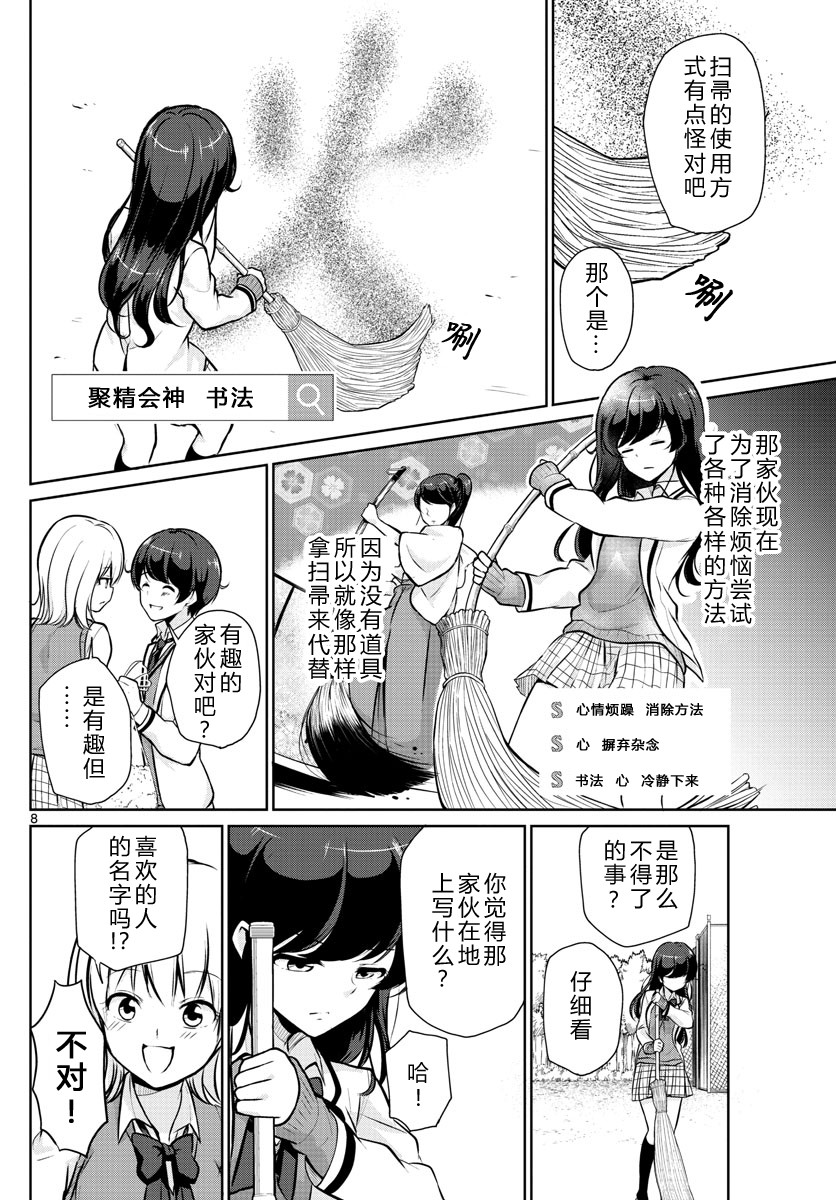 妹搜记录漫画,第10话3图