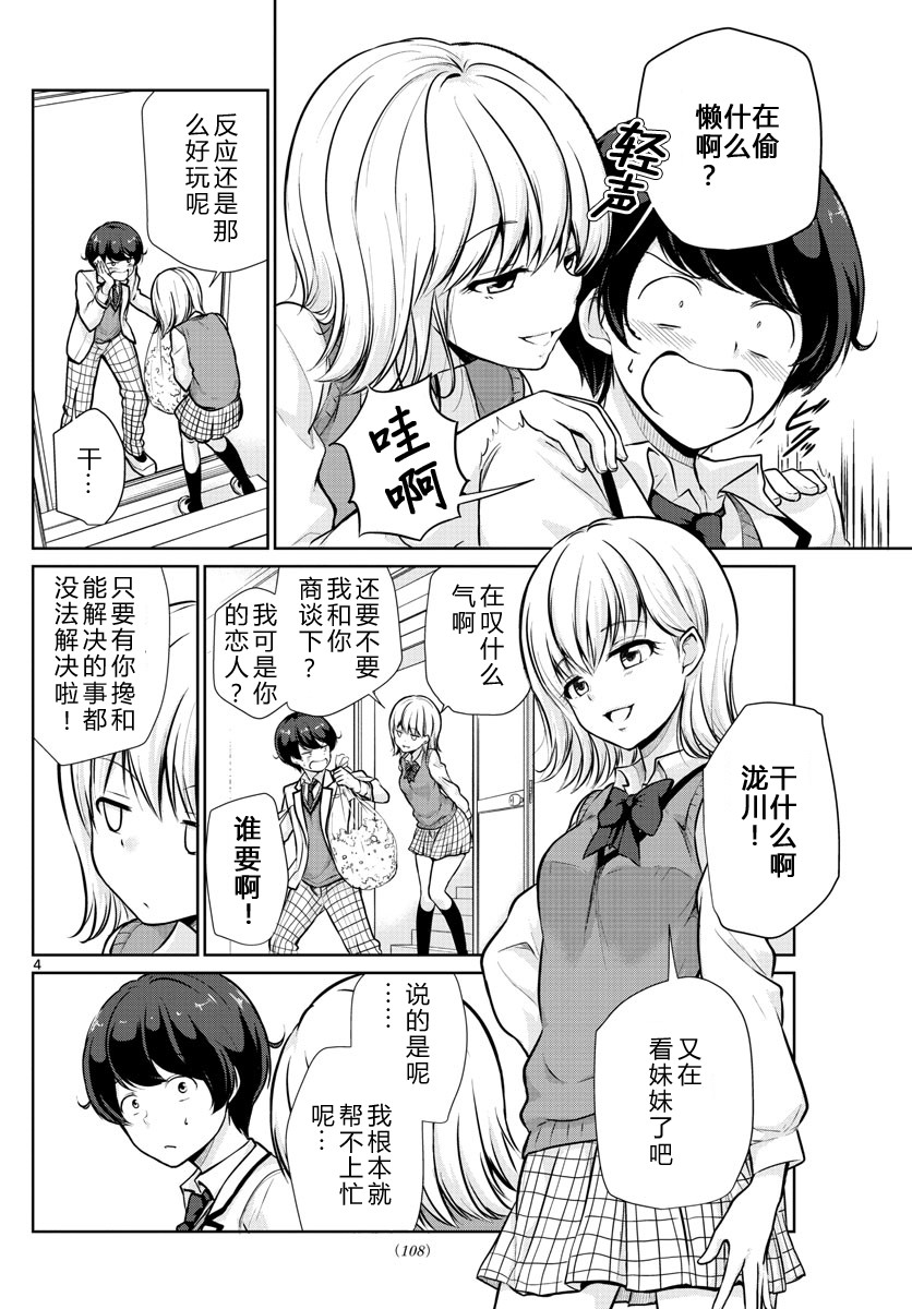 妹搜记录漫画,第10话4图