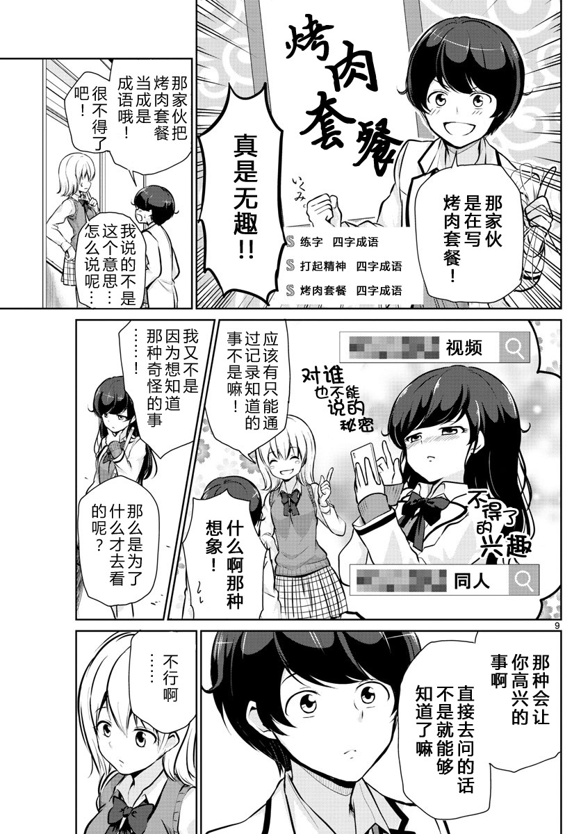 妹搜记录漫画,第10话4图