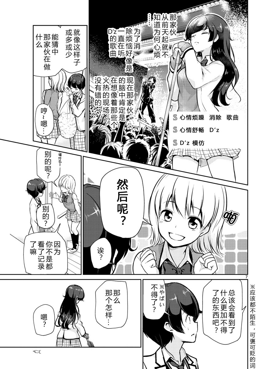 妹搜记录漫画,第10话2图