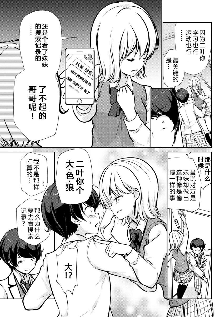 妹搜记录漫画,第10话5图