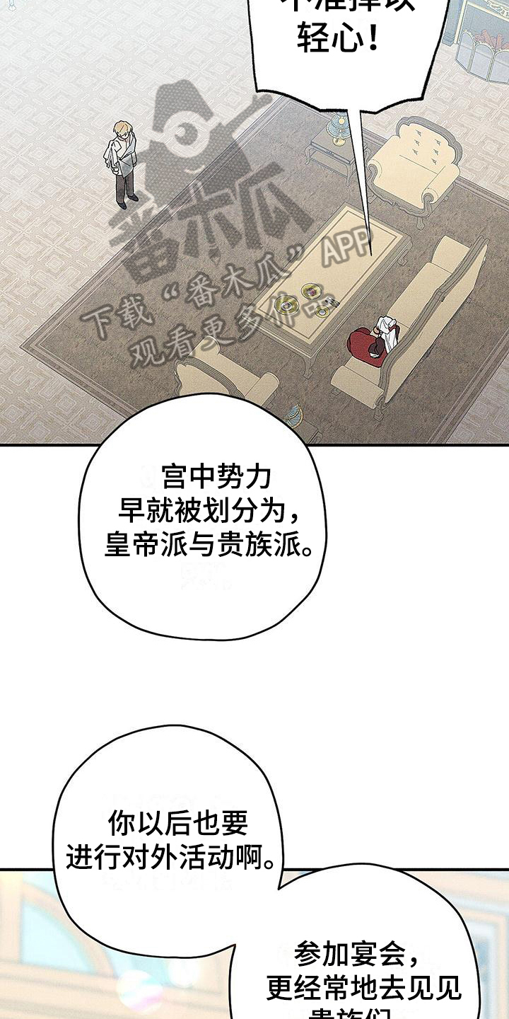 皇室体系漫画,第6话3图