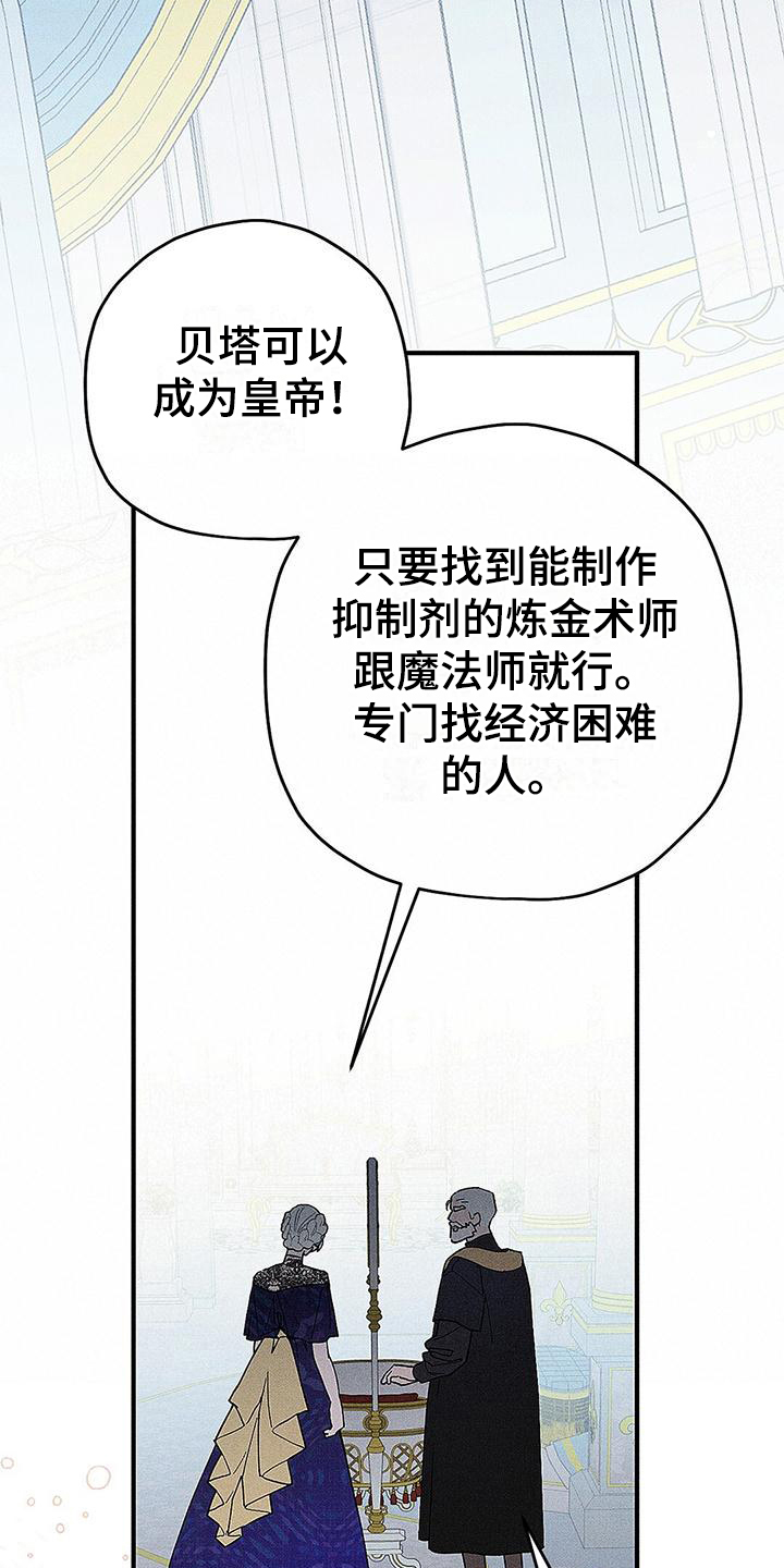 皇室权谋有小说原型吗漫画,第6话1图