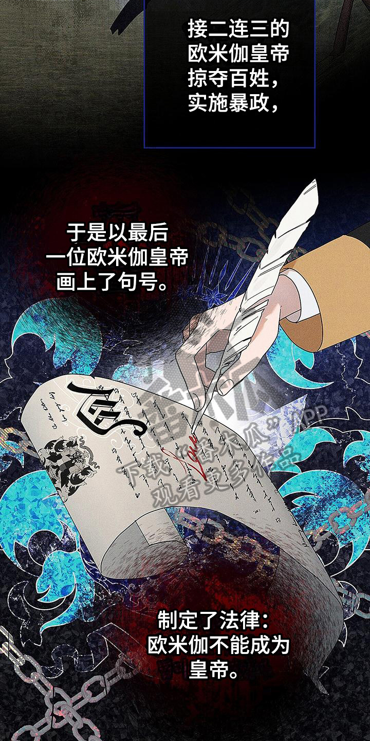 皇室权谋漫画又叫什么漫画,第4话3图