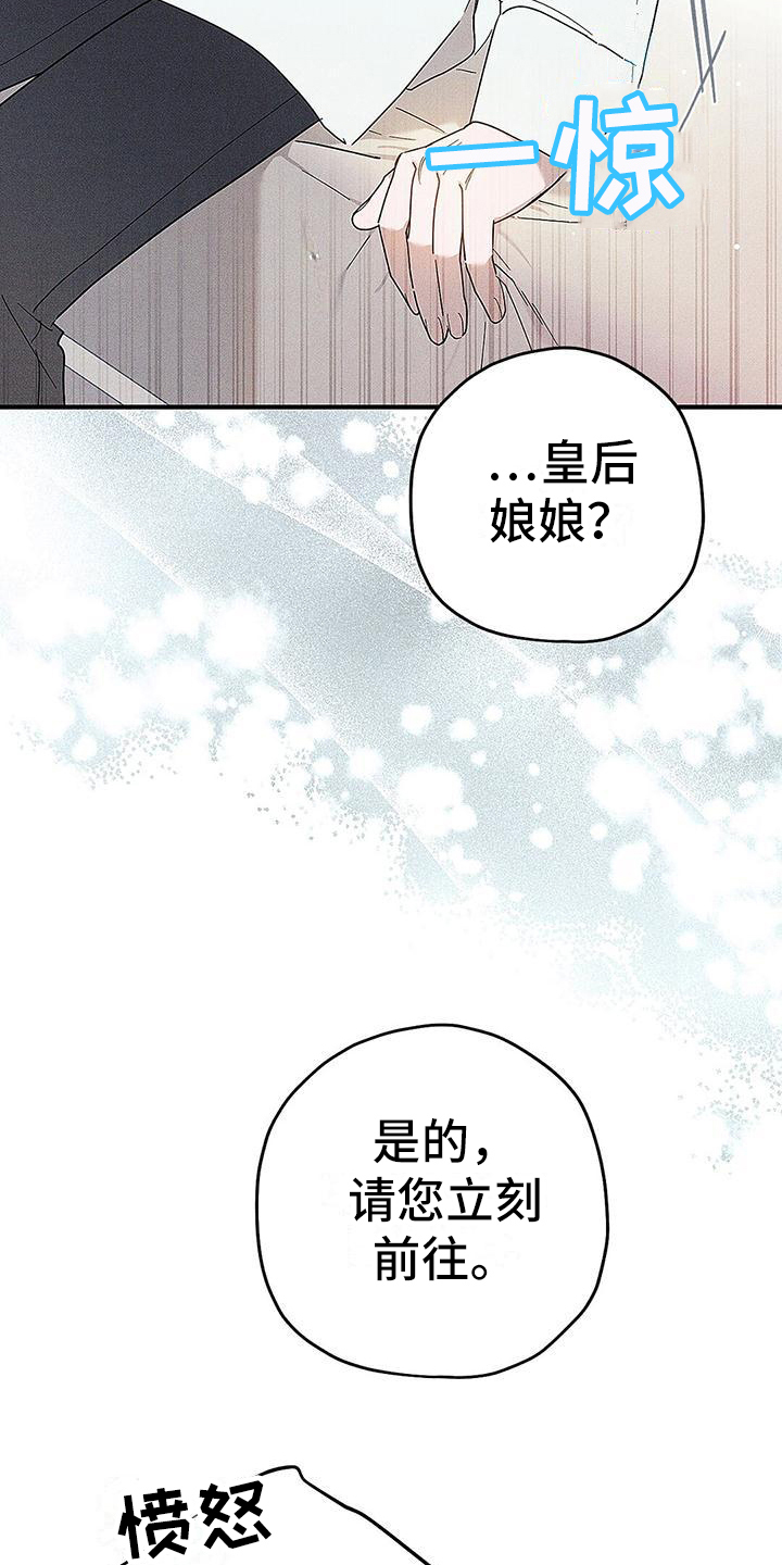 皇室权谋车漫画,第2话3图