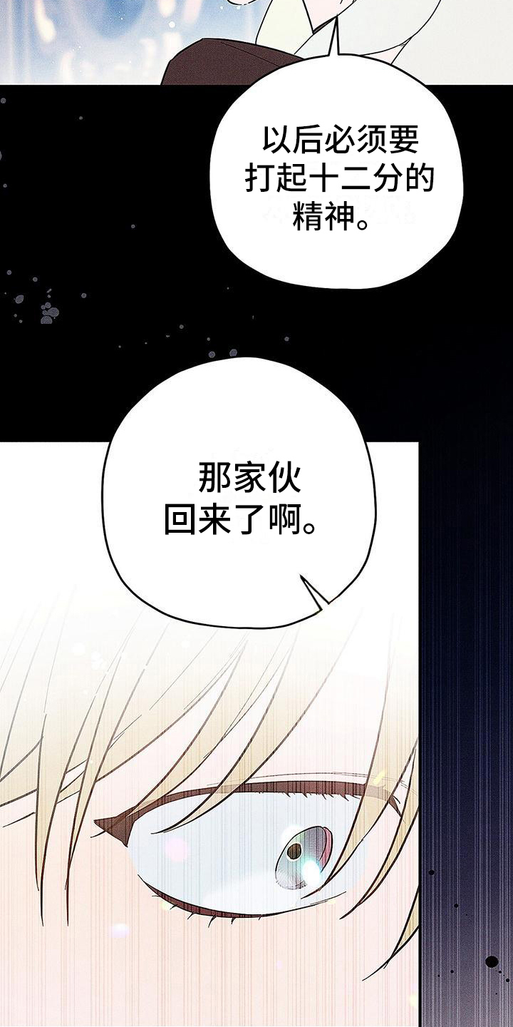 皇室权谋小说漫画,第3话2图