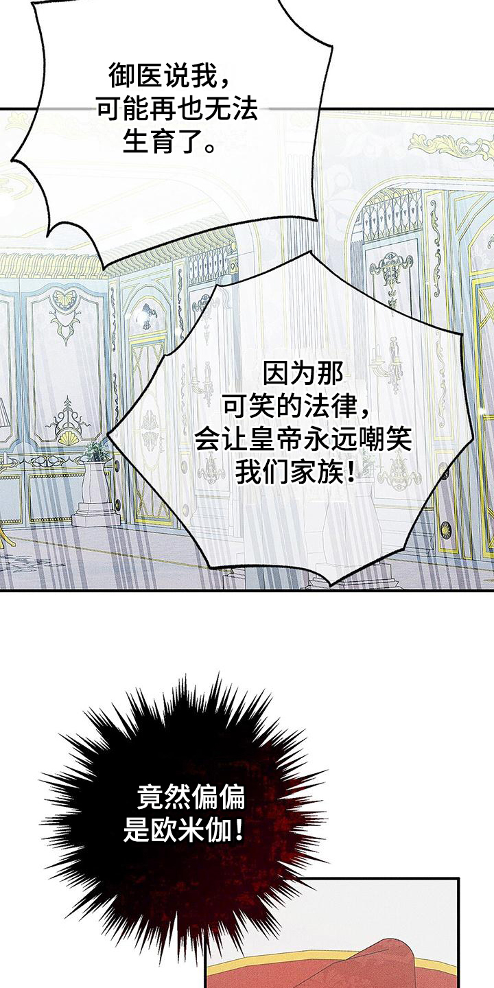 皇室权谋漫画又叫什么漫画,第5话5图