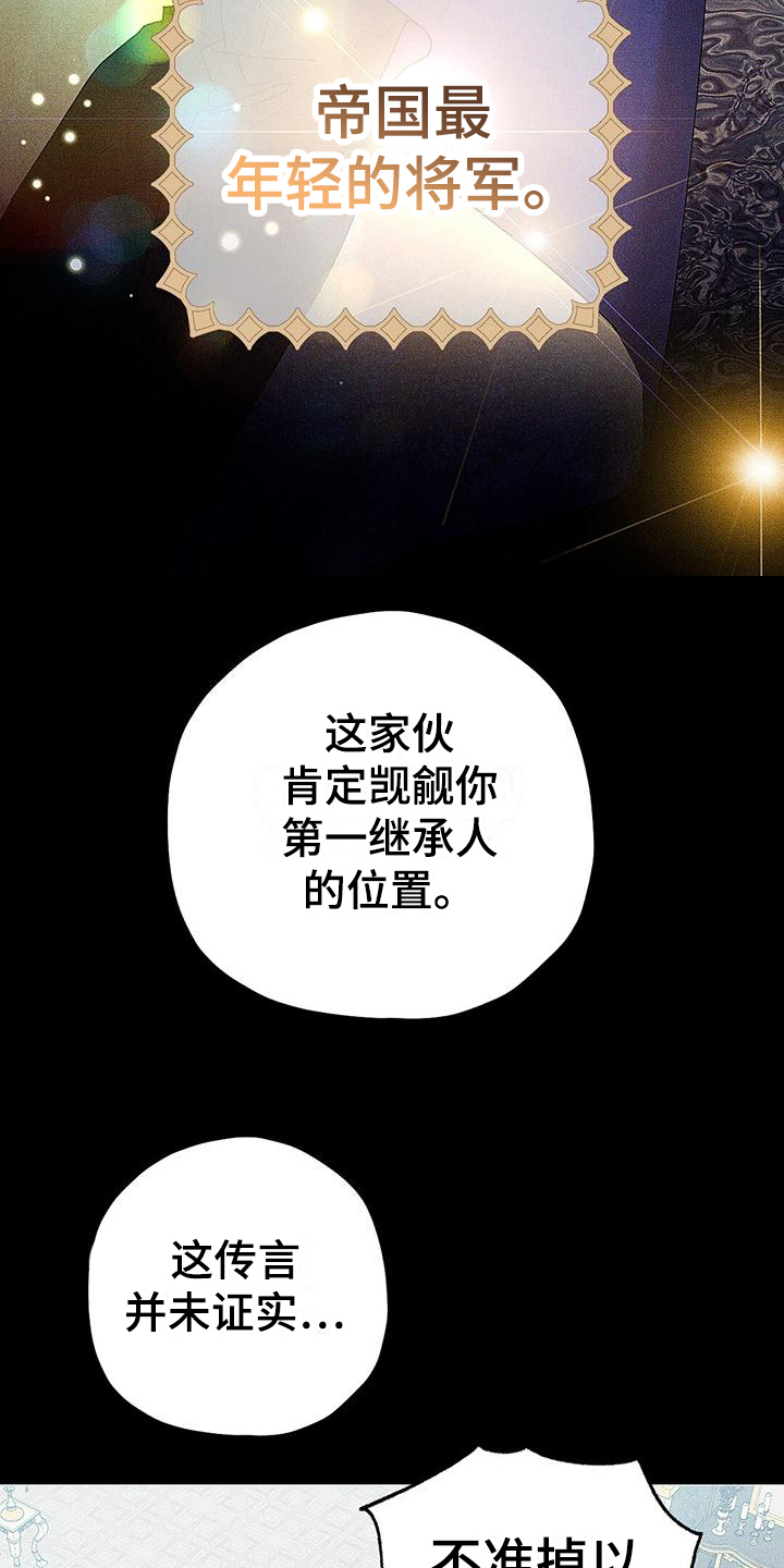 皇室体系漫画,第6话2图