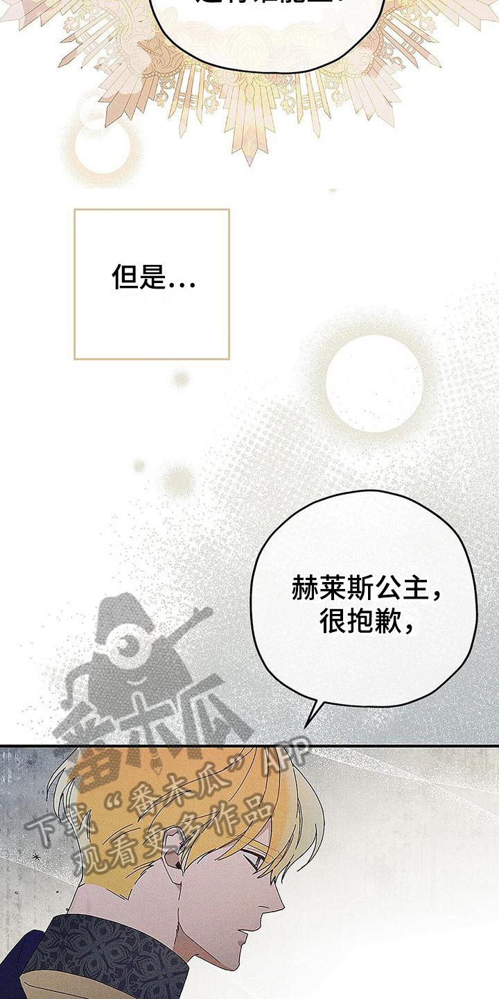 皇室体系漫画,第4话2图