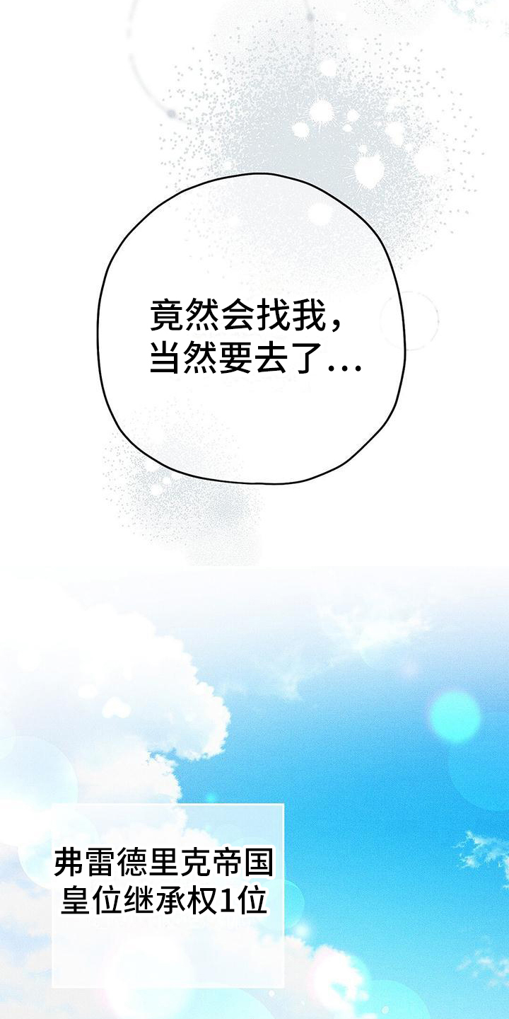 皇室权谋车漫画,第2话1图